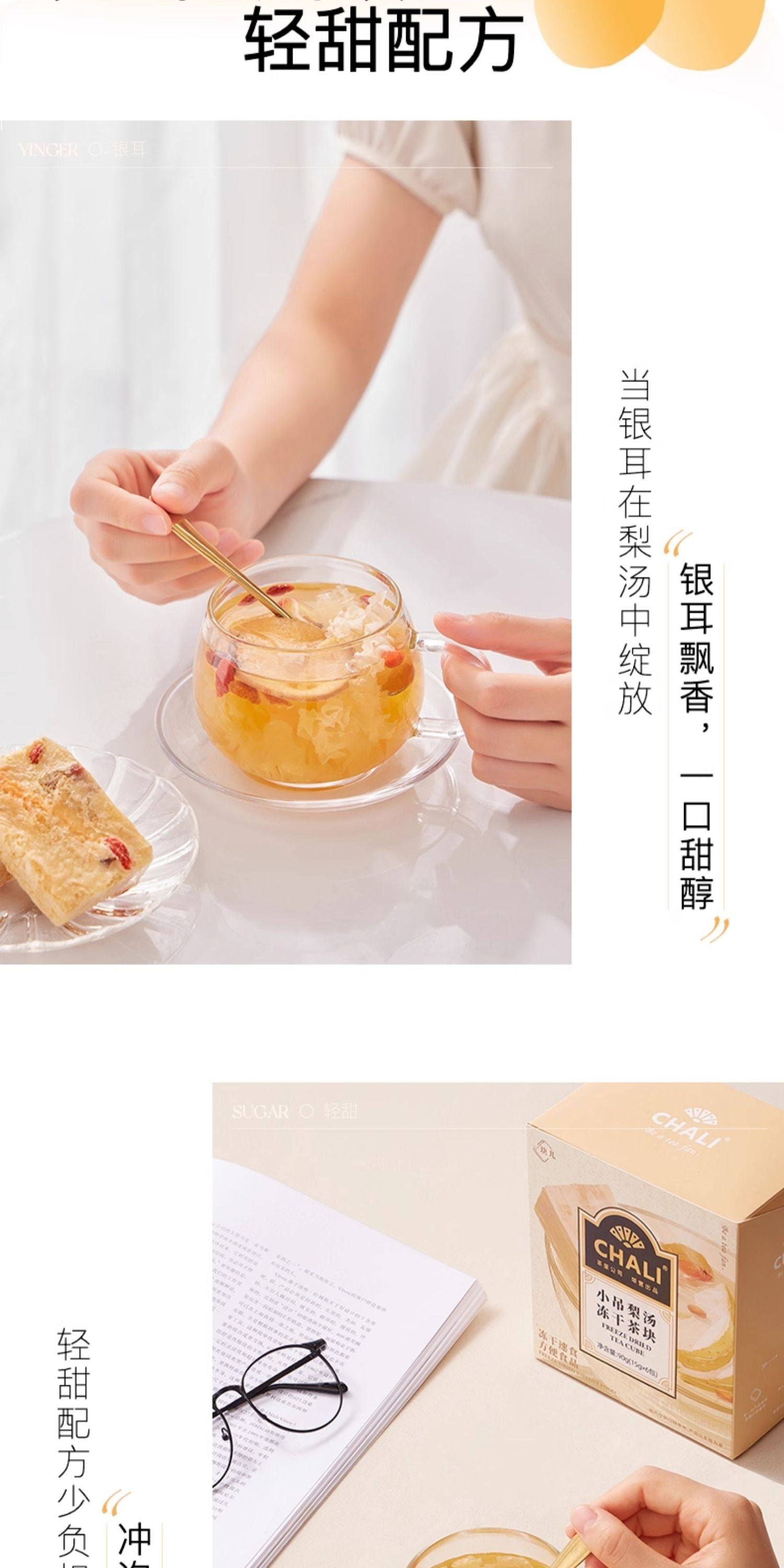 【中國直郵】 茶裡 免煮茶塊 【秋冬滋養】凍乾小吊梨湯 90g*1盒