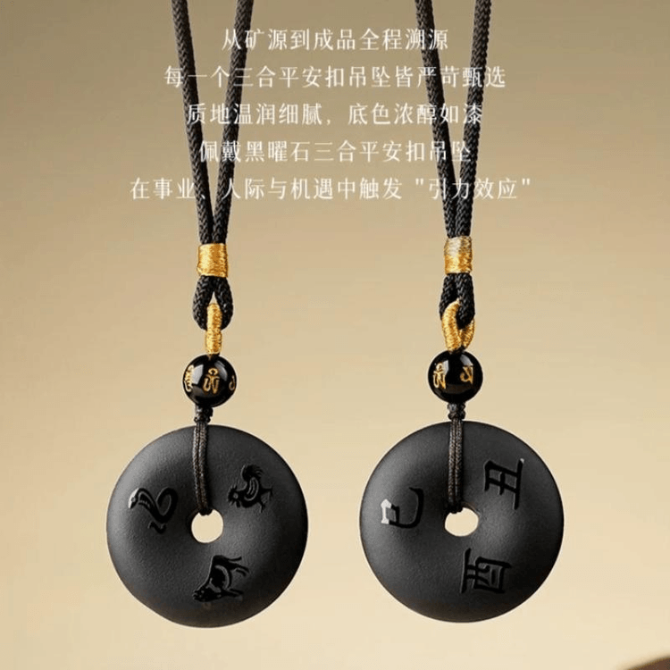 中国直送】 普陀山 吉照堂 天然黒曜石ペンダント 三合生肖平安扣