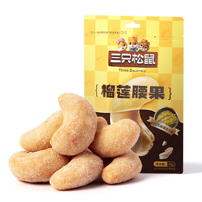 中國 三隻松鼠 榴槤腰果原味堅果仁堅果炒貨30g/袋