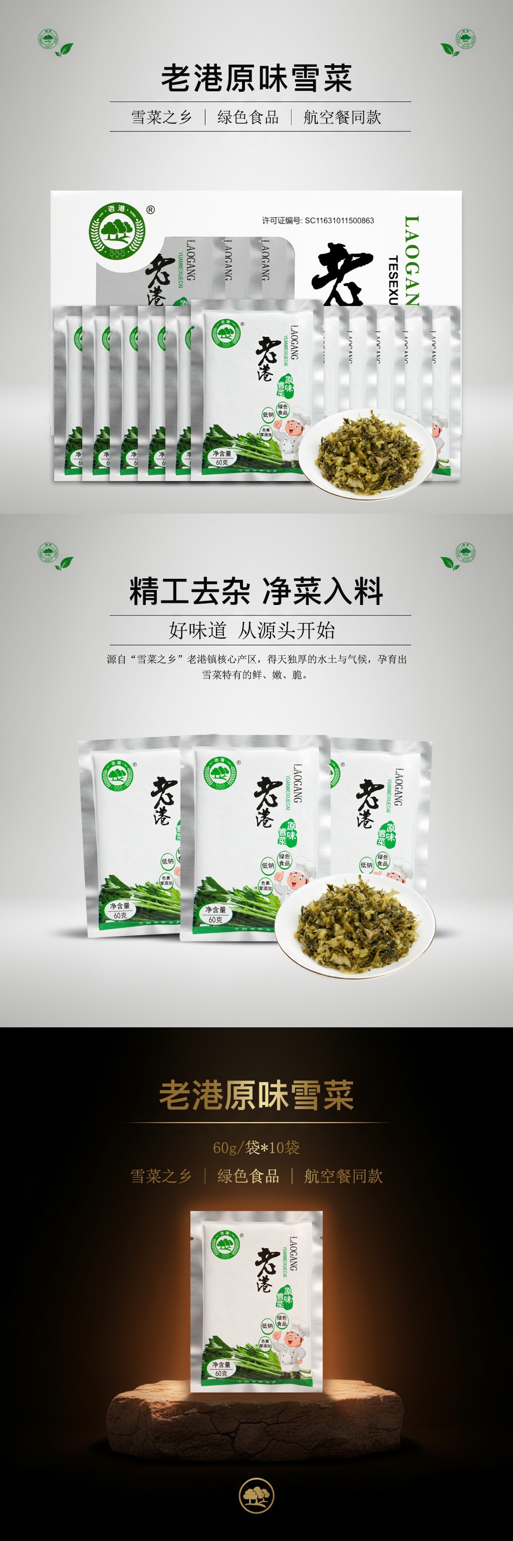 舊港 原味雪菜 純淨食品航空餐同款 60g*10袋