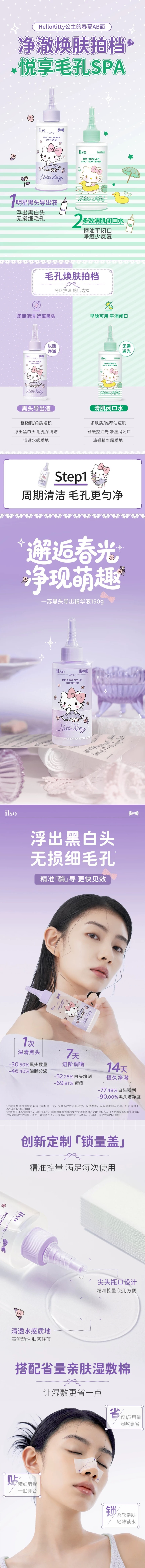 【香港直邮】 韩国 ILSO Hello Kitty联名导出液套装 导出液100g×2+黑头铲×2+湿敷棉×2+联名化妆包 清爽控油收缩毛孔