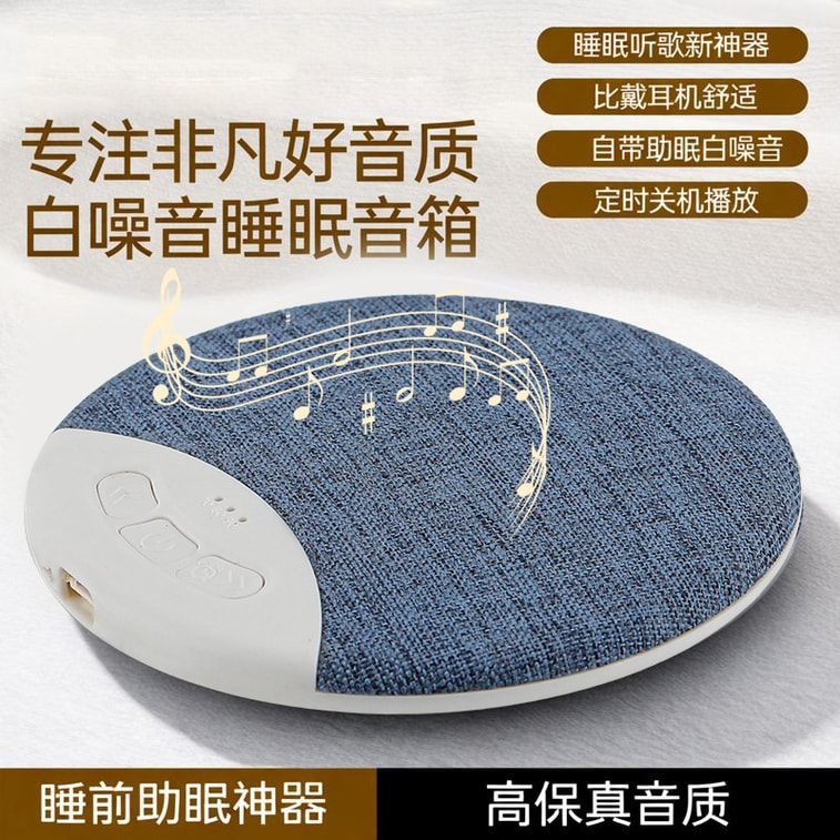 【中国直邮】 晶雅家 无线蓝牙枕边音响 助眠白噪音睡眠音箱 HIFI 音质 7 天续航 Type-C 充电 一台装 4