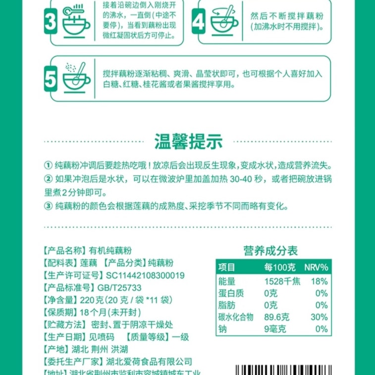 远方好物 爱荷有机纯藕粉 220g 内含11袋 独立包装 原味无蔗糖莲藕粉羹健康营养早餐代餐 6