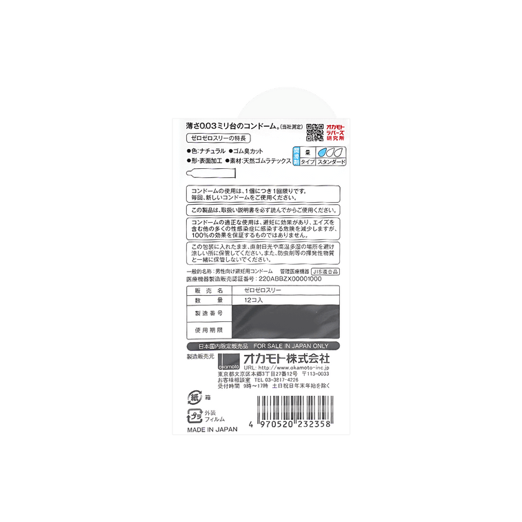 003 Extra Thin Lubricated Condoms, 12pcs【Japanese Version】 8
