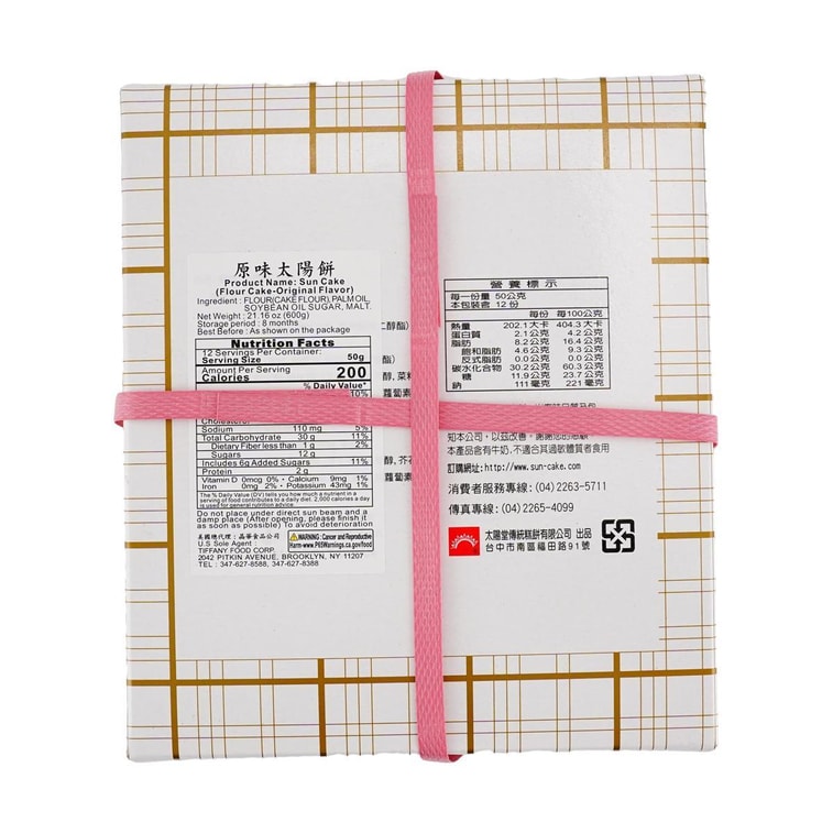 台湾太阳堂 太阳饼 原味 12枚装 600g 【台中名产】【佳节好礼】 6