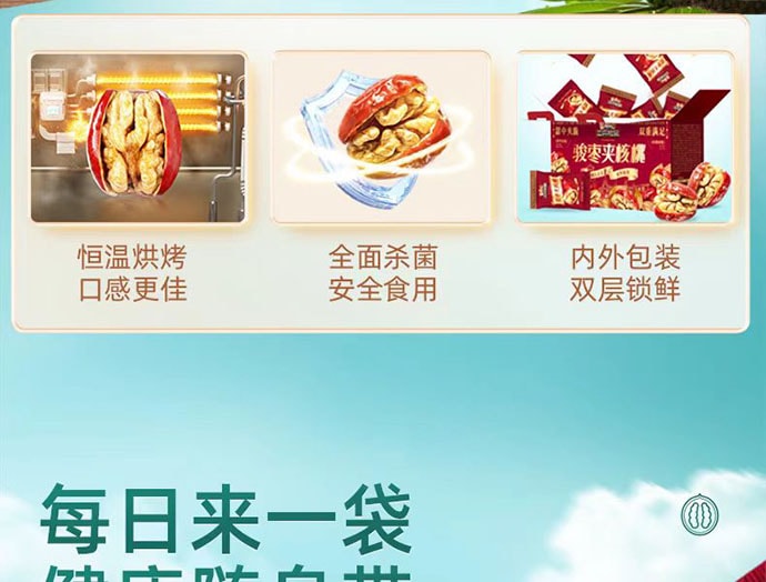 【中國直郵】 三隻松鼠 棗夾核桃禮盒 健康零食送禮 660g*1箱