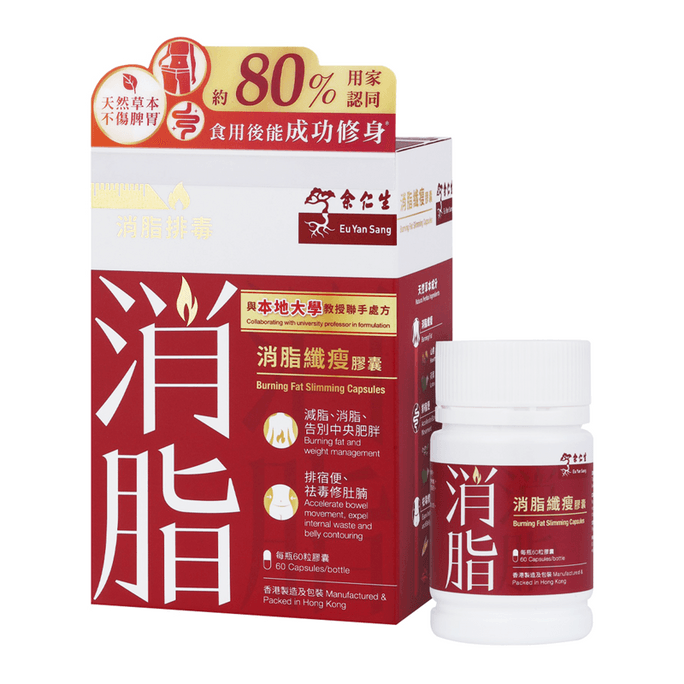 【香港直邮】 余仁生 香港 消脂纤瘦胶囊 60粒