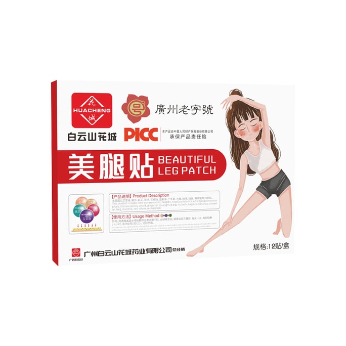 广药白云山 美腿贴 纤纤玉腿贴精油艾灸贴懒人修身贴纤腿贴轻姿贴 12贴/盒