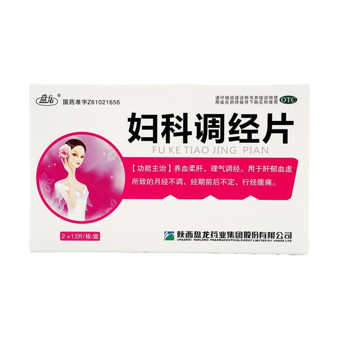 盘龙 妇科调经片24 片/ 盒 养血柔肝理气调经 用于肝郁血虚所致的月经不调 经期前后不定 行经腹痛