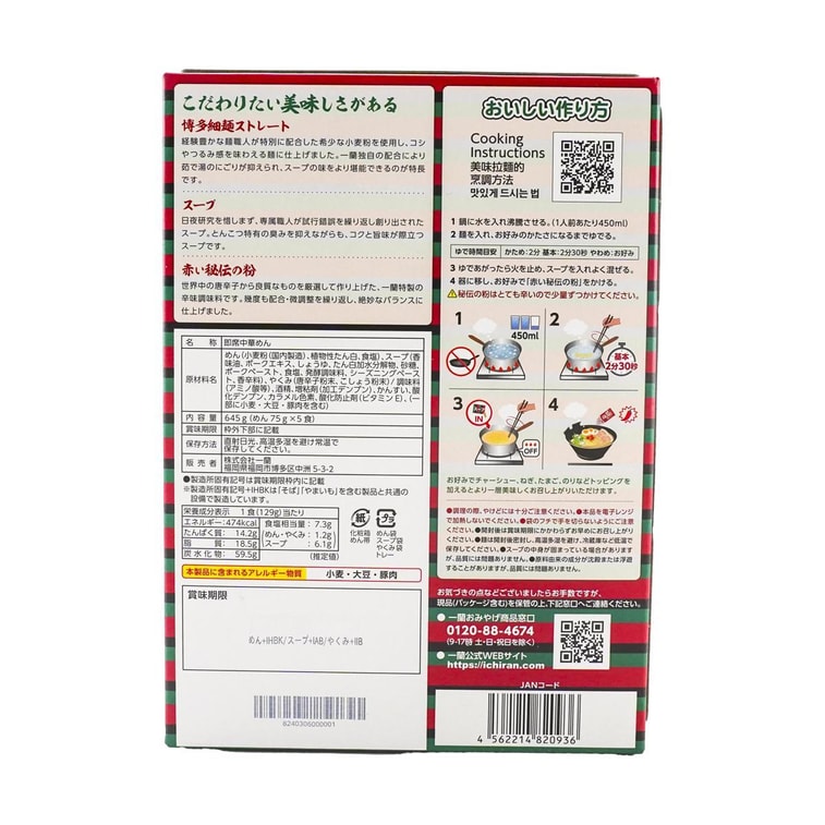 Japanese Ramen Hakata-Style Tonkotsu Flavor with Thin Noodles , Including Original Spicy Red Seasoning , 5 Serving * 4.5 4