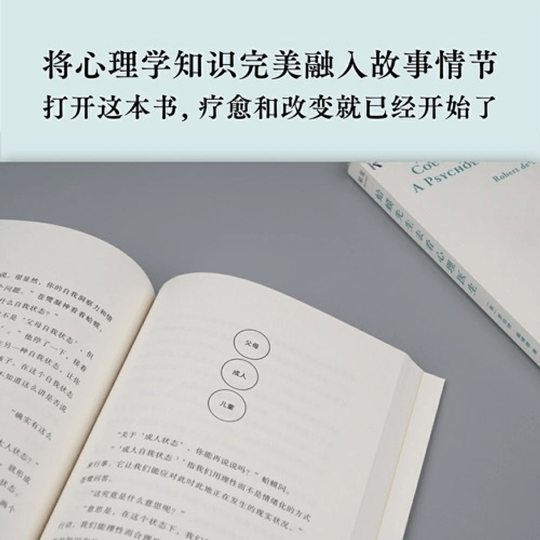 【中國直郵】I READING愛閱讀 蛤蟆先生去看心理醫生(年銷200萬冊!英國經典心理諮商入門書知名心理學家李松蔚強烈推薦) 4