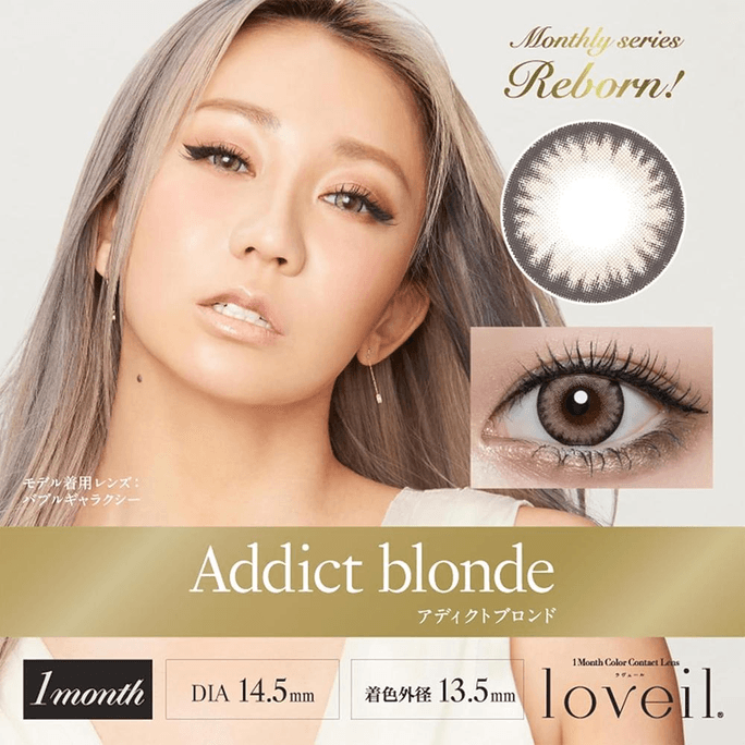【日本美瞳/日本直郵】 日本 loveil 倖田來未 月拋美瞳 Addict Blonde「棕色系」2片裝 度數 -8.00(800) 預定3-5天 DIA:14.5mm BC:8.6mm