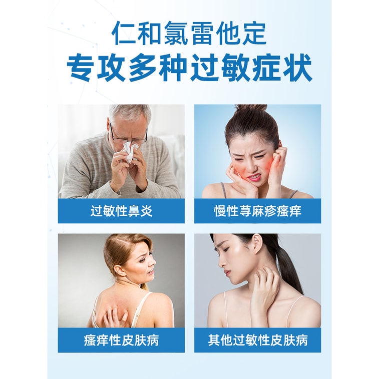 仁和 【年貨必備】 氯雷他定片 過敏性鼻炎藥 慢性蕁麻疹皮膚止癢抗過敏專用藥 12片/盒 3