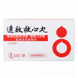 達仁堂 速效救心丸 緩解冠心病 心絞痛 行氣活血祛瘀止痛 60pills*2btl 【新包裝 】