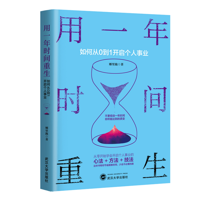 【中國直郵】I READING愛閱讀 用一年時間重生:如何從0到1開啟個人事業