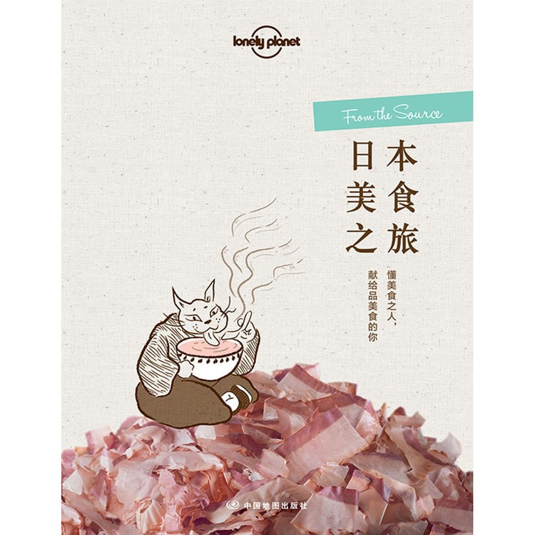 孤独星球Lonely Planet旅行读物系列:日本美食之旅 - Yami