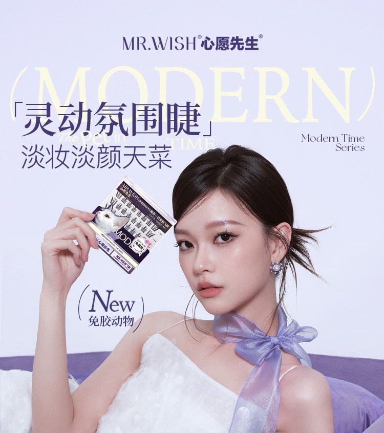 心愿先生 MR.WISH 摩登时刻系列免胶假睫毛-喵系喵千金-钓系斜飞款 48簇/盒