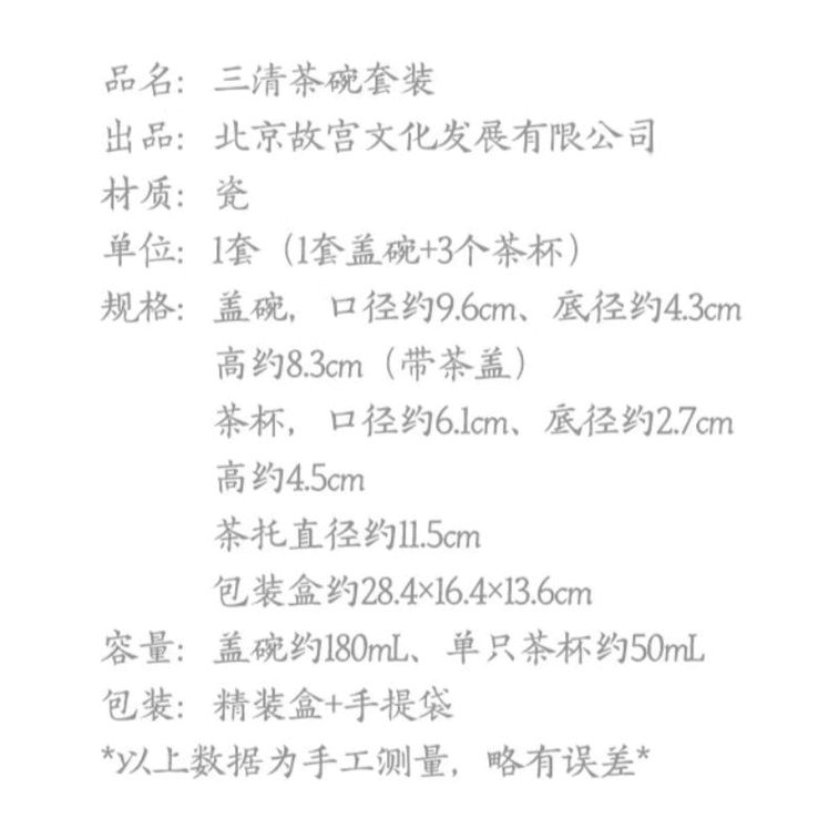【中国直邮】 故宫淘宝 三清茶碗礼盒博物馆文创茶具茶杯套装 1盖碗3茶杯 180毫升 3