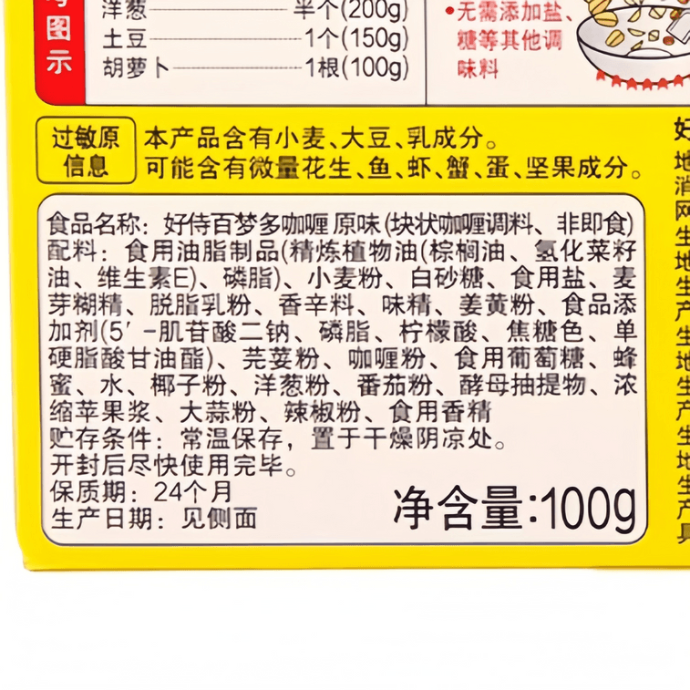 Baimengduo ese yellow curry cubes 100g*1 box 3