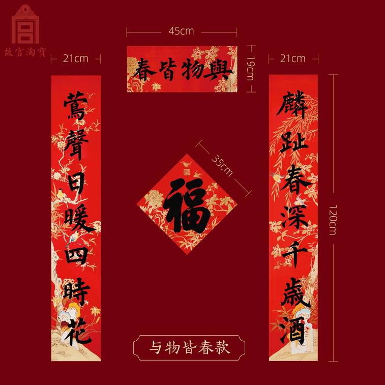 Palace Museum Taobao 2025 Year Of The Snake Couplets Museum Gate