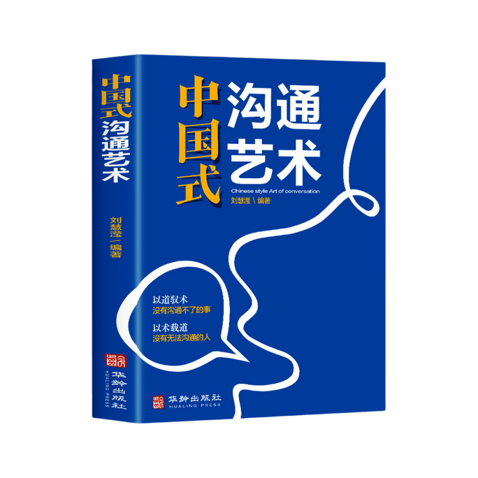 Chinese Style Communication Art Communication Wisdom