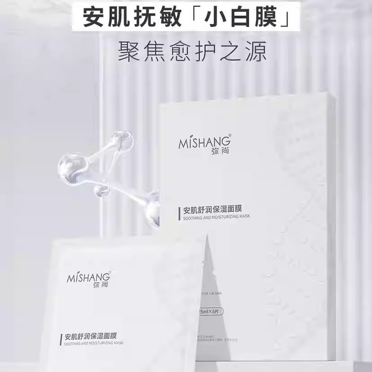 【中国直邮】 华亚优选 修护保湿面膜 安肌舒润补水保湿面膜 修复干燥花脸泛红易敏 5片/盒 5