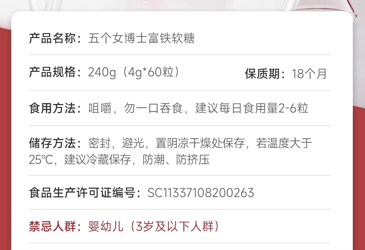 【中國直郵】 五個女博士 富鐵軟糖 補鐵元素女性氣血孕婦鐵劑口服 60粒/瓶