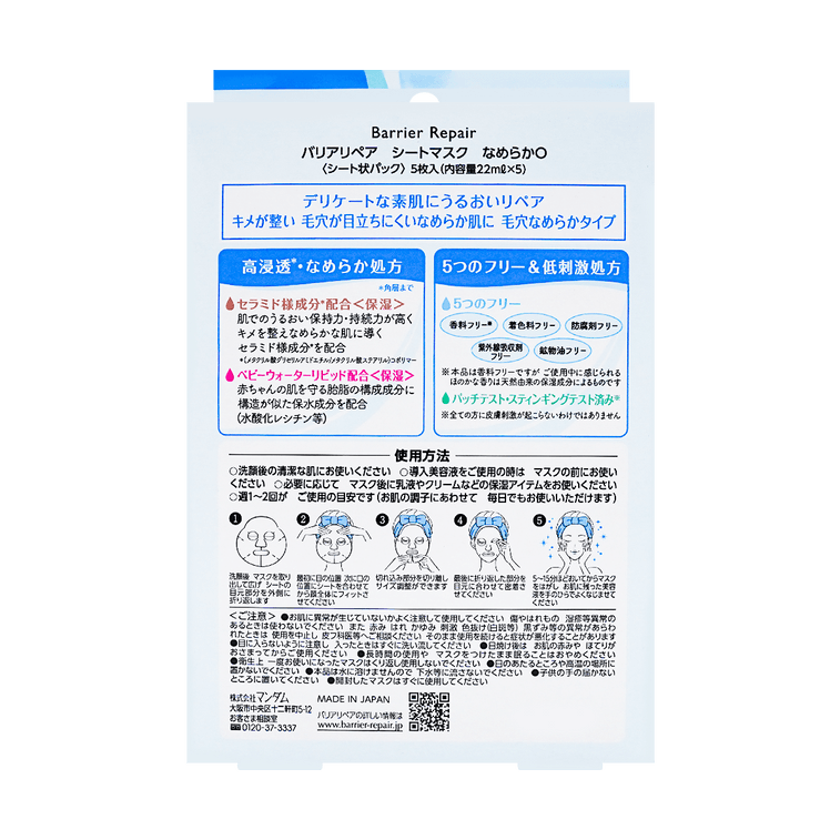 배리어 리페어 페이셜 마스크 위드 히알루론산 5매 4