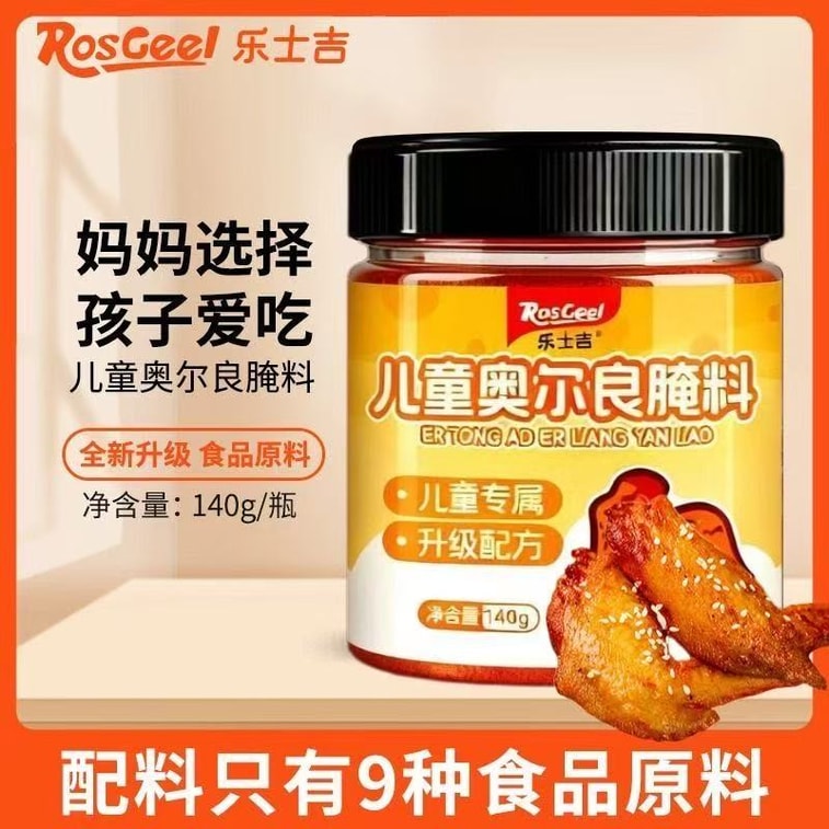 【中国直送】Lesji 子供用 オーリンズ ローストチキンウィングマリネ 140g フライドチキン、ローストミート、チキンウィング、バーベキュー調味料用家庭用マリネ 6