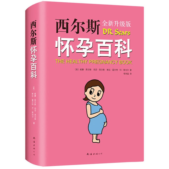 【中国からのダイレクトメール】I READING ラブリーディング シアーズ妊娠大百科