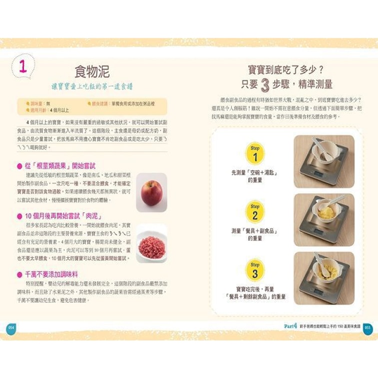 【繁體】瀚克寶寶的安心全營養副食品【暢銷新封面版】:超人氣嬰幼兒副食專家的天然配方,為各月齡寶寶量身打造,150道「專業級副食品食譜」不藏私大公開! 6