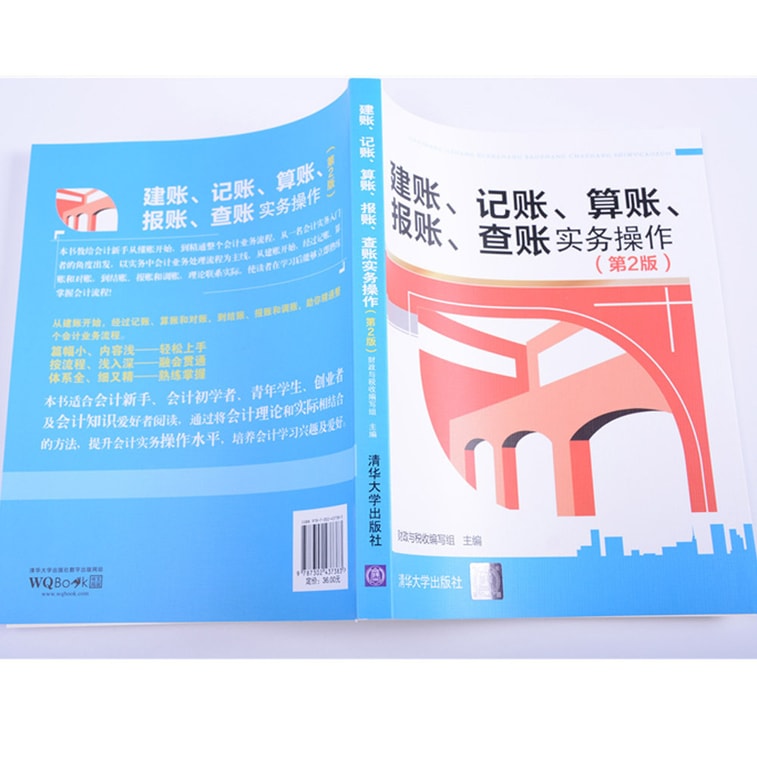 建账、记账、算账、报账、查账实务操作（第2版） 7