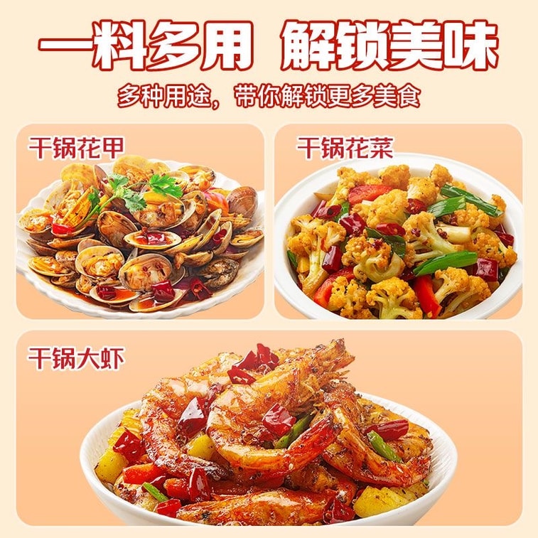 Spicy Hot Pot Seasoning 1 Pack 220g, Dry Pot Prawns, Spicy Shrimp, Spicy Clams, Base Sauce, Home Cooking Sauce 5