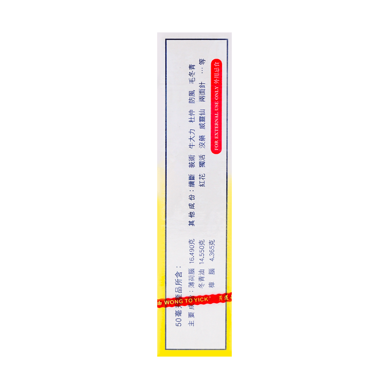 黄道益 活络油 50ml 4