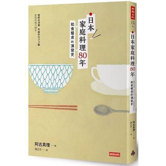 繁體 日本家庭料理80年 和食餐桌的演變史 亚米网