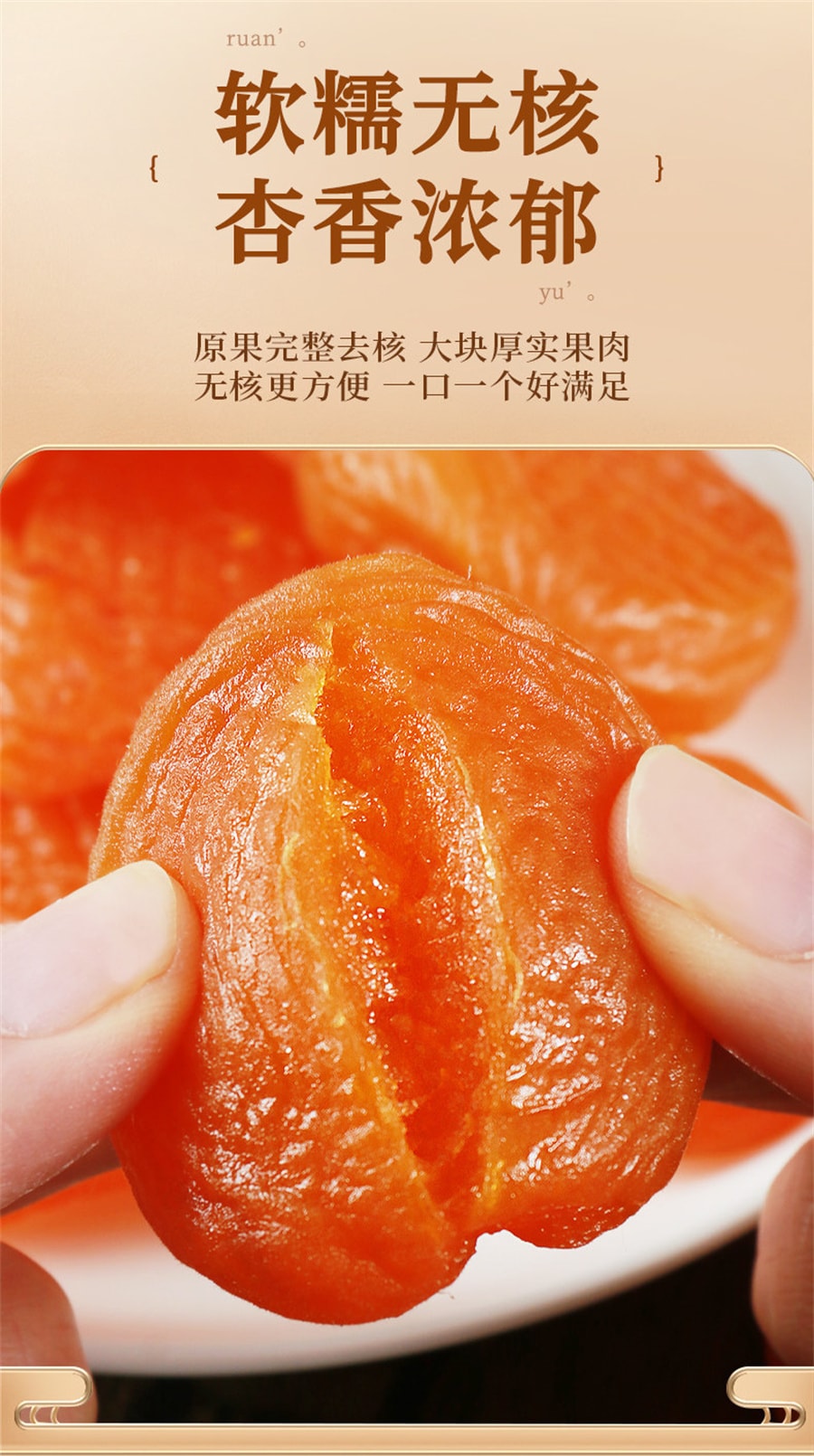 【中國直郵】 老街口 杏桃非新疆酸吊乾杏肉無核果脯休閒零食果乾蜜餞 紅杏乾250g/袋