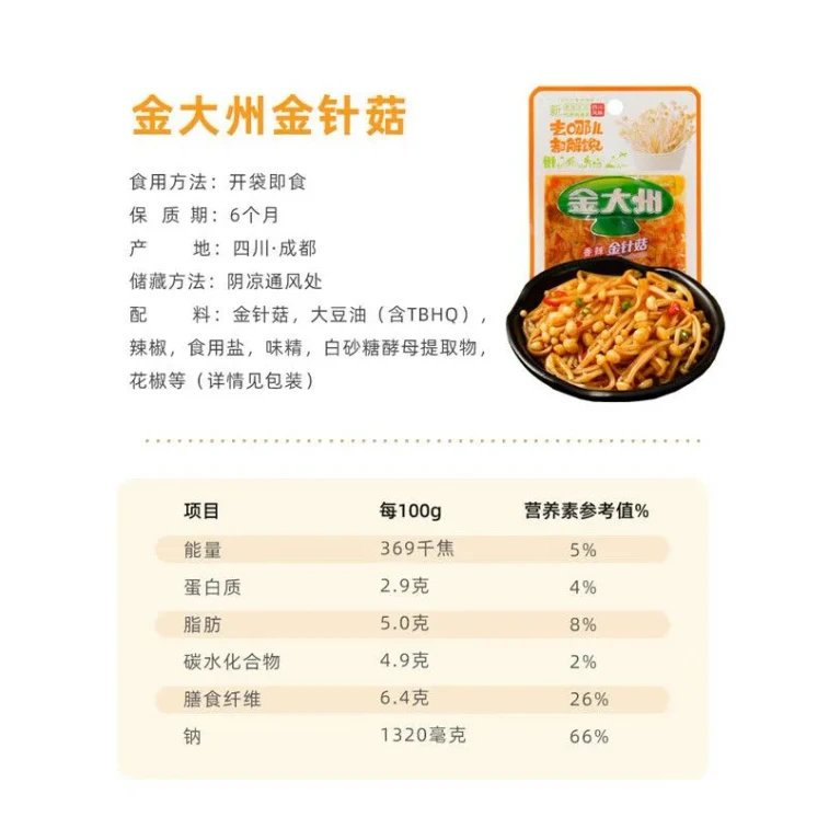 金大洲 【店慶大促】香辣金針菇 美味下飯零食小吃【內3包】180克*1袋 4
