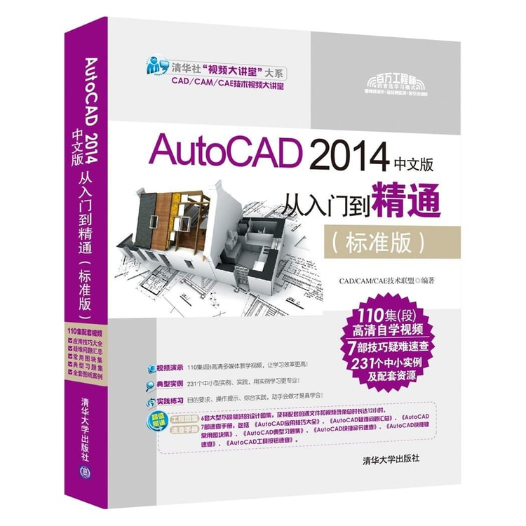 AUTODESK AUTOCAD LT 2014 DVD版 AutoCAD 2014中文版从入门到精通（标准版附DVD-ROM光盘） - 亚米