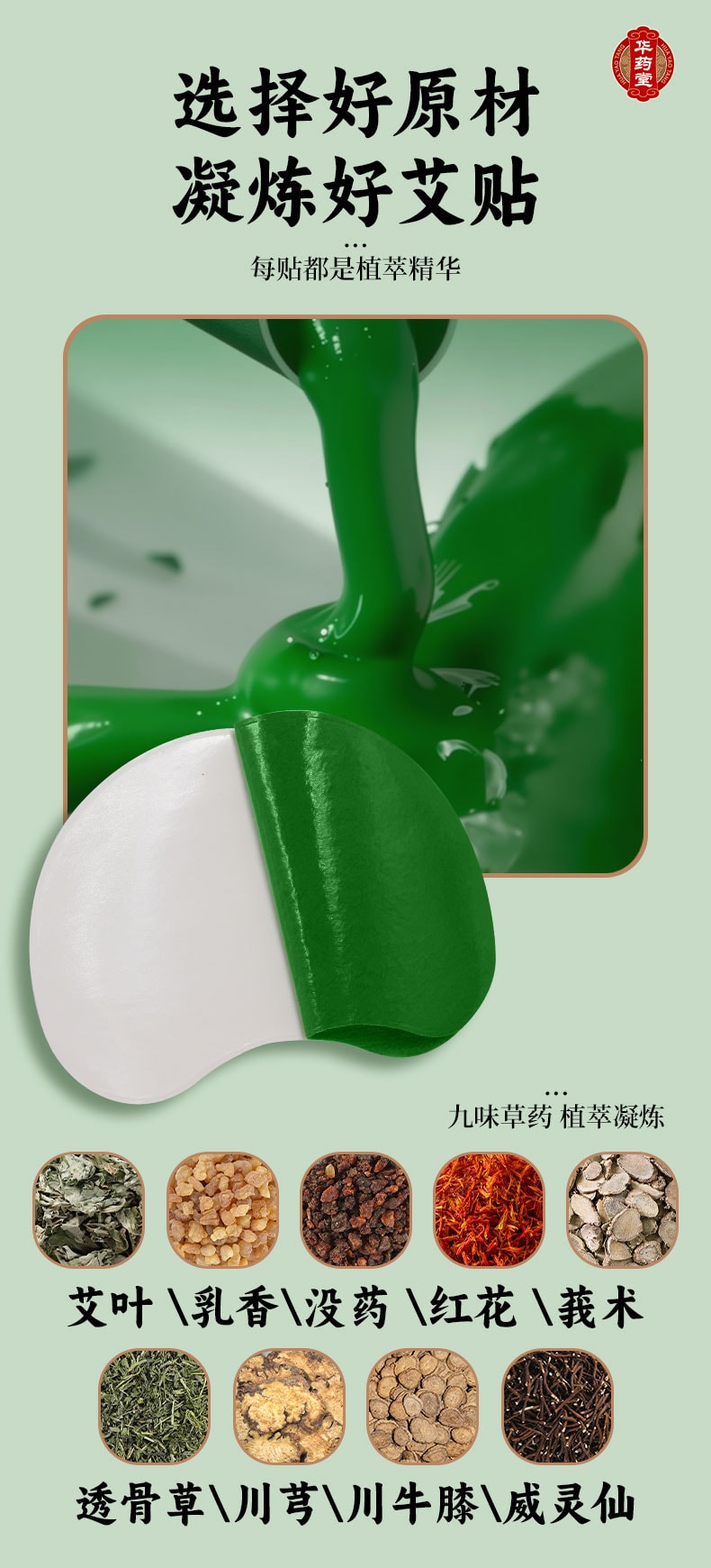 华药堂 艾草肩周贴 肩周炎专用贴膏 肩膀疼酸痛 颈椎肩颈关节热敷神器 12贴*1盒