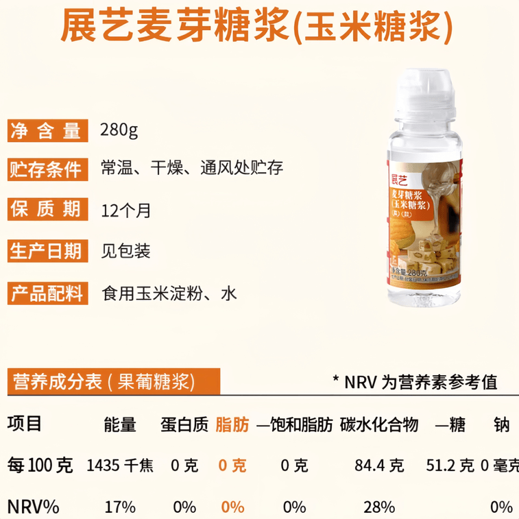 【中国直邮】 展艺 玉米糖浆麦芽烘焙家用水饴糖280g*1瓶 3