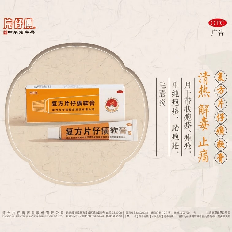 Compound ointment 10g/box acne ointment acne eczema folliculitis acne acne herpes non-blackhead 4