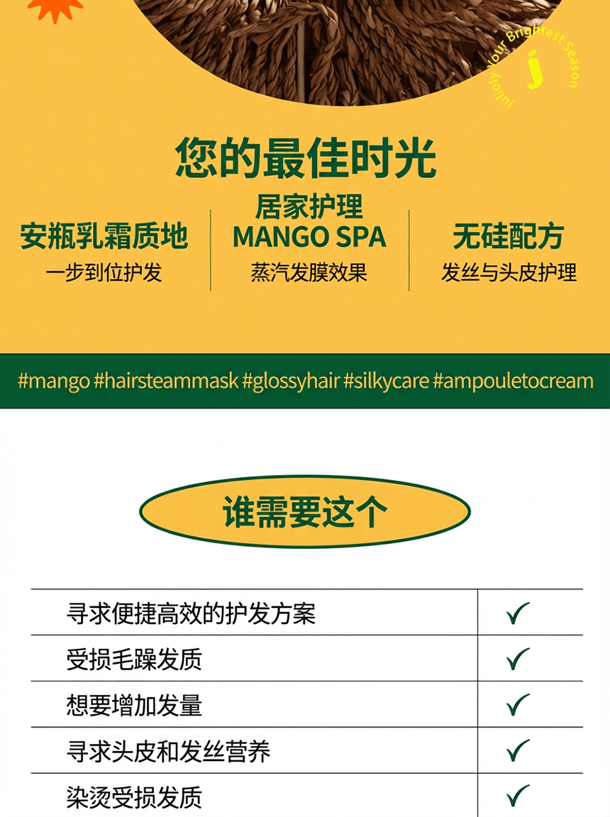 韩国 Julioly 芒果安瓶发膜|3秒液体变奶油|深层滋养修护|顺滑柔亮不打结|无硅油|适合受损干枯发质 300ml