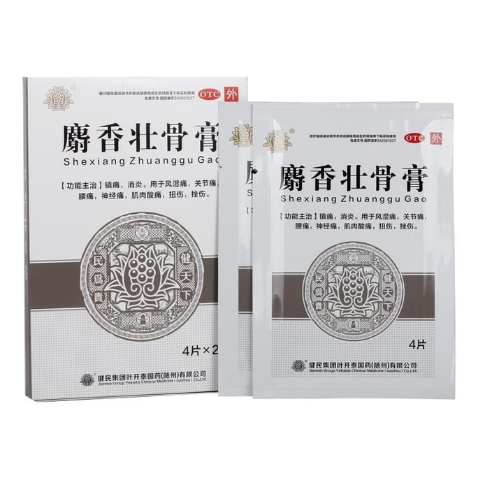 Shexiang Zhuanggu Ointment Low Back Pain Anti-Inflammatory Sprain Rheumatism Pain Neuralgia Joint Pain 8 Tablets/Box