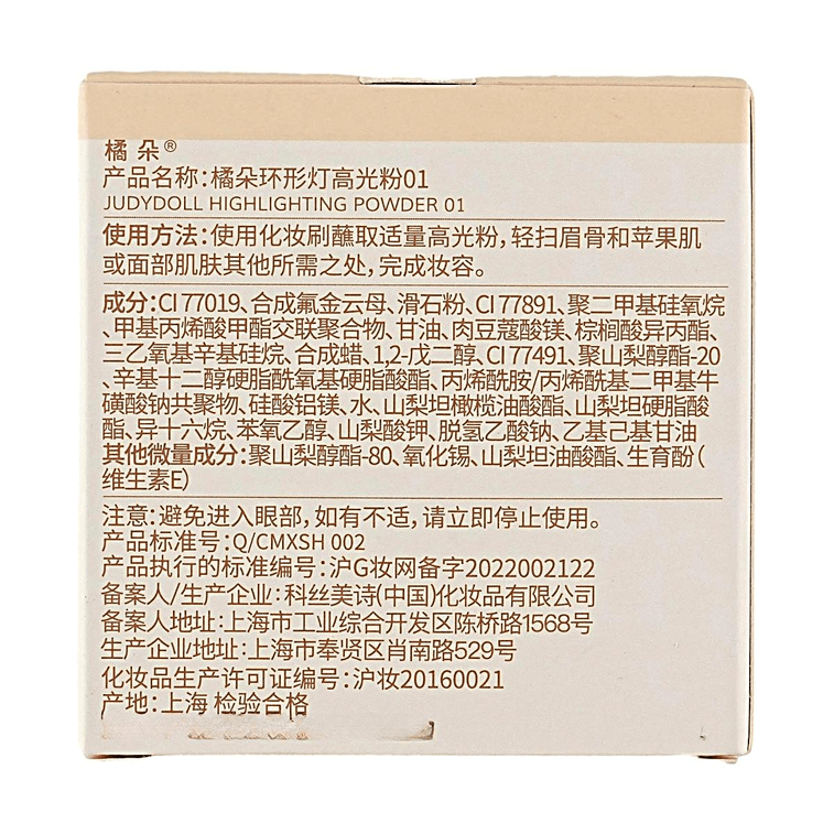 JUDYDOLL橘朵 环形灯高光粉 闪片钻石细腻融肤爆闪眼影 4g #01 碎冰奶油 米白细珠光 5