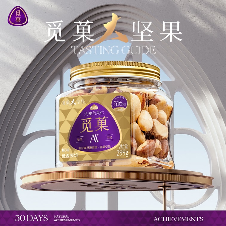 觅菓 富硒鲍鱼果仁巴西坚果当季新货原味补硒大颗粒坚果零食AA+299g 4
