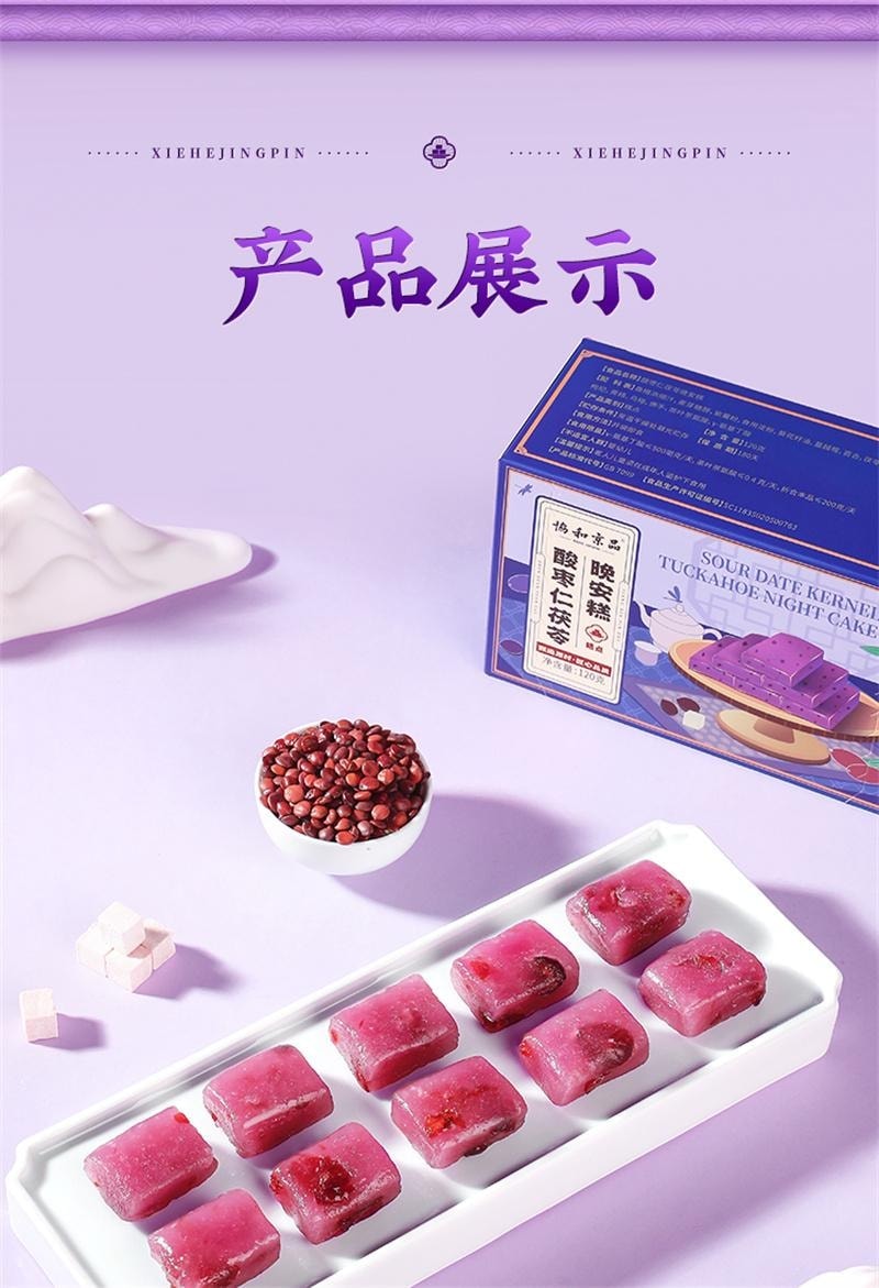 【中国直邮】 协和京品 酸枣仁茯苓糕 安睡晚安膏睡眠零食传统中式糕点健康养生无糖精食品 120g/盒