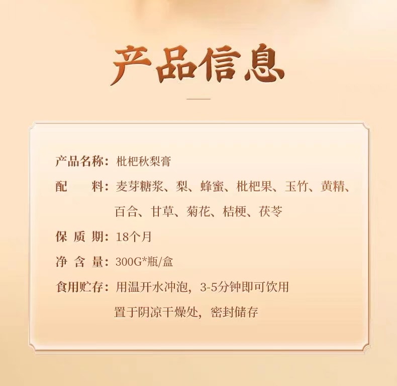 北京同仁堂 枇杷秋梨膏 止咳润肺祛痰 300g 儿童宝宝老年人皆宜 家庭常备