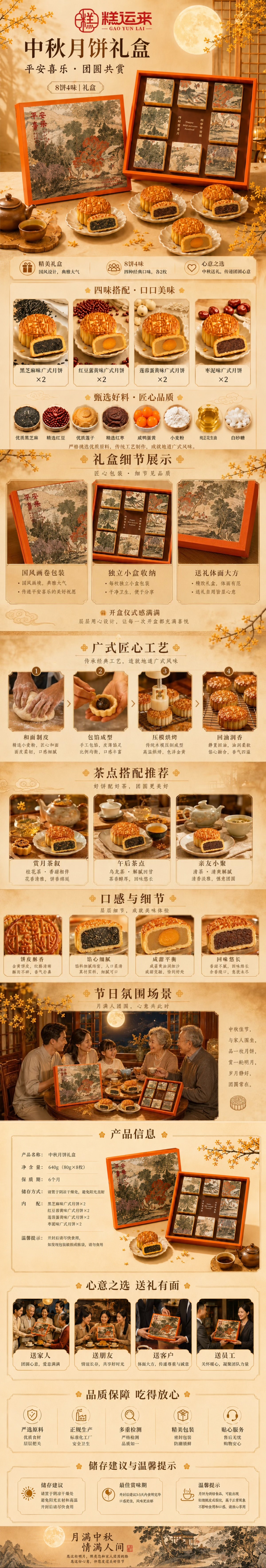 糕运来 【礼盒瑕疵款超值低价】溪山雅月广式月饼礼盒 8粒装 640g 【红枣味*2+红豆蛋黄味*2+莲蓉蛋黄味*2+黑芝麻味*2】【现货】【中秋礼盒】