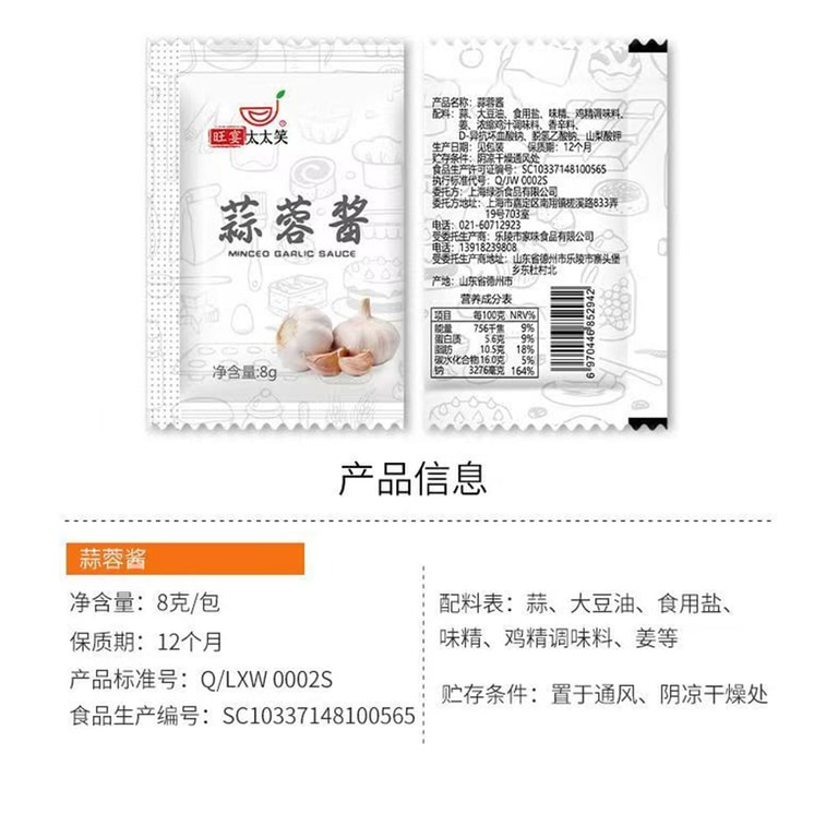 太太笑 蒜蓉醬蒜泥調味小包裝燒烤調味料烤生蠔烤茄子大蒜醬下飯醬8g*10包 10