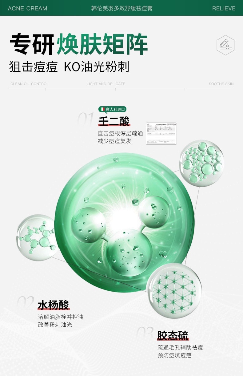 【中国直邮】 韩伦美羽 多效舒缓祛痘膏 红肿痘青春学生控油祛痘精华非修复痤疮 20g/盒